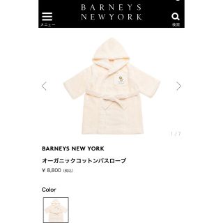 バーニーズニューヨーク(BARNEYS NEW YORK)のバーニーズニューヨーク　バスローブ(その他)