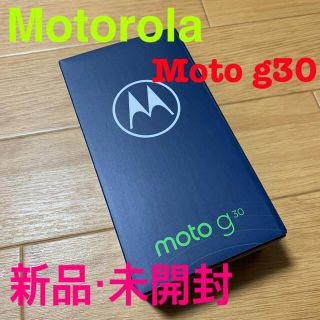 モトローラ(Motorola)の[新品未開封]モトローラ moto g30(スマートフォン本体)