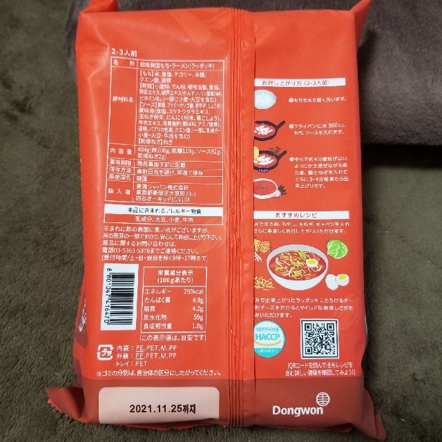 韓国ラッポッキセット　2~3人前 食品/飲料/酒の食品(麺類)の商品写真