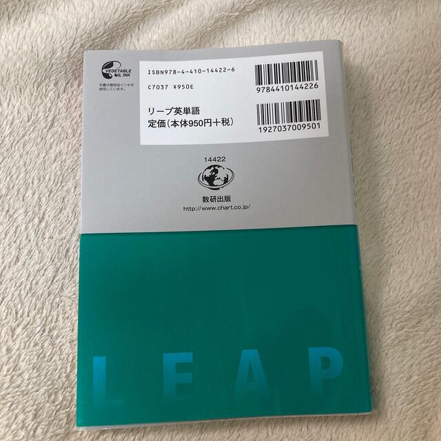 必携英単語ＬＥＡＰ エンタメ/ホビーの本(語学/参考書)の商品写真