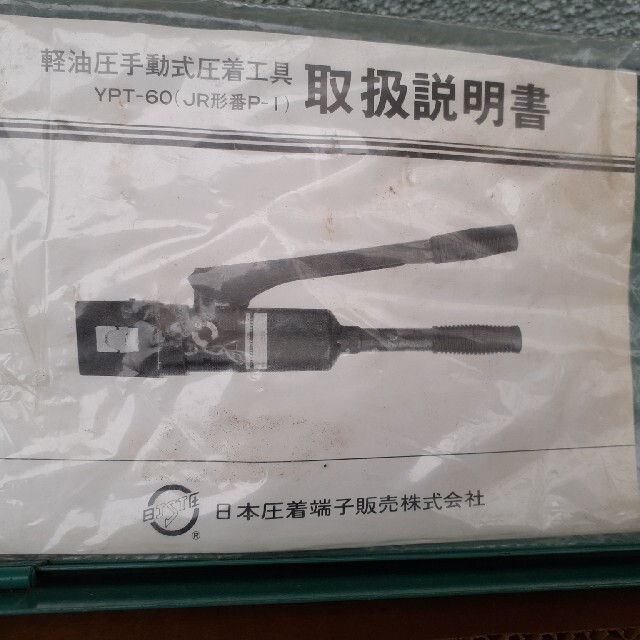 工具 by かず's shop｜ラクマ 油圧 YTPー60ー21の通販 格安新品
