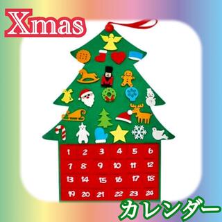 アドベントカレンダー クリスマスカレンダー　クリスマス カレンダー　飾りつけ(置物)