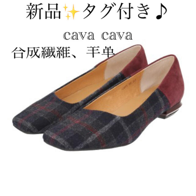 新品✨タグ付き♪定価14,850円　cava cava チェックパンプス レディースの靴/シューズ(ハイヒール/パンプス)の商品写真