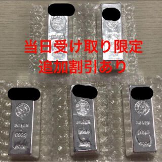 受け取り当日評価割引　石福金属興業 銀　インゴット 500g x 5(金属工芸)