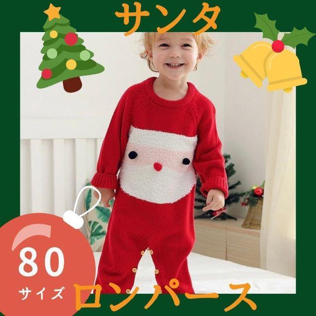 クリスマスプレゼント サンタ ロンパース クリスマス 新品未使用 ベビー 80の通販 By ヘルシーボブ S Shop 最短翌日到着 ラクマ