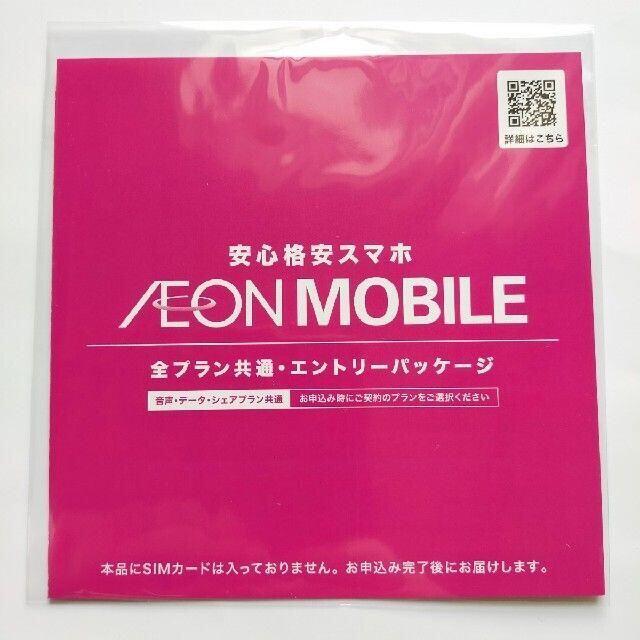 takaさま専用】イオンモバイル エントリーパッケージ 5セット 【2022