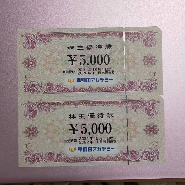 早稲田アカデミー株主優待10000円分 新着