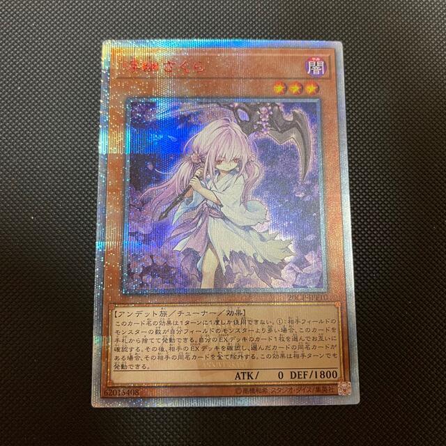 シングルカード【極美品】冬幽さくら　20th シークレット　ふゆさくら　遊戯王