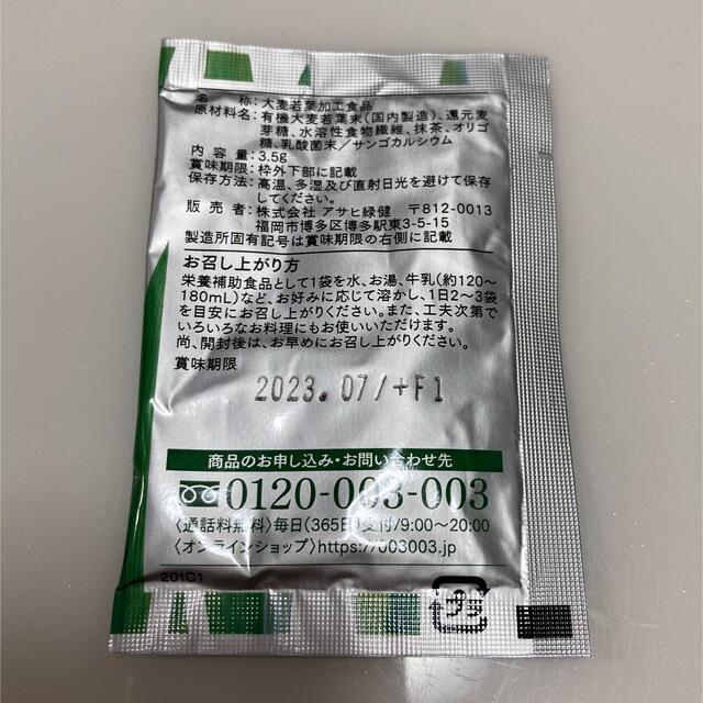 アサヒ(アサヒ)の緑効青汁☆30袋 食品/飲料/酒の健康食品(青汁/ケール加工食品)の商品写真