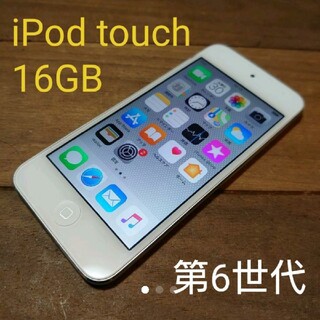 アイポッドタッチ(iPod touch)の完動品iPod touch(第6世代)本体16GBシルバー送料込(ポータブルプレーヤー)
