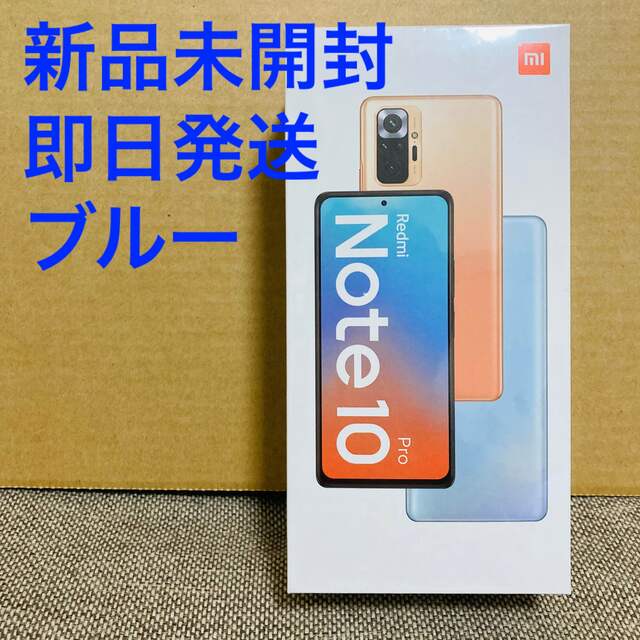 【未開封】Xiaomi Redmi Note 10 Pro グレイシャーブルー