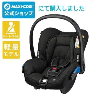 【美品】Maxi-Cosi マキシコシ チャイルドシート Citi シティ(自動車用チャイルドシート本体)