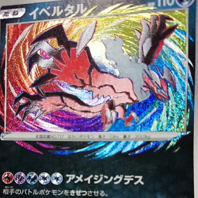 ポケモンカードゲーム イベルタルの通販 By Daiwa S Shop ラクマ ポケモンカードゲーム イベルタルの通販 By Daiwa S Shop ラクマ