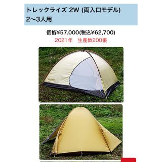 アライテント(ARAI TENT)のアライテント新品トレックライズ 2W (両入口モデル)　2〜3人用(テント/タープ)