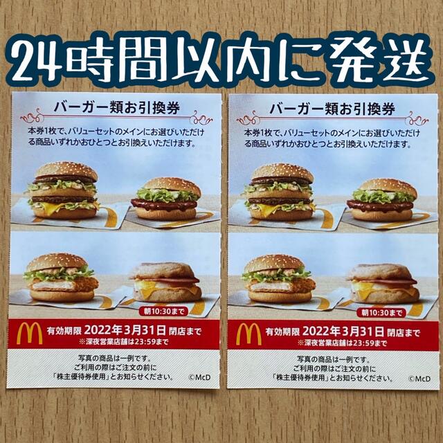 マクドナルド 株主優待 3冊 各6枚セット MAC バリュー