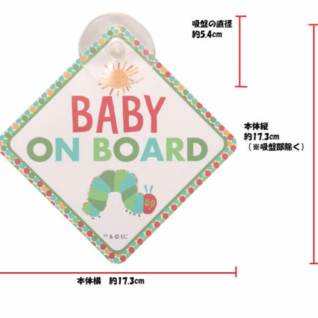 はらぺこあおむし　Baby on board 自動車/バイクの自動車(車内アクセサリ)の商品写真