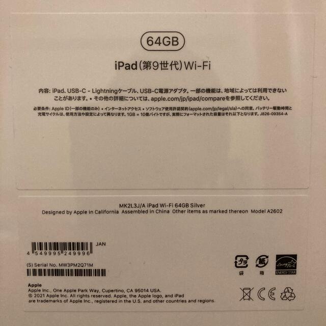 Apple 第9世代 iPad 新品 未開封 64GB シルバー | livro.funcionalink