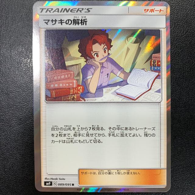 ポケモン ポケモンカード サン ムーン タッグボルト マサキの解析 Rの通販 By かいと Stay Home Sale ポケモンならラクマ ポケモン ポケモンカード サン ムーン タッグボルト マサキの解析 Rの通販 By かいと Stay Home Sale ポケモンならラクマ