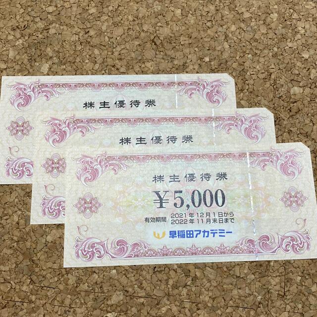 早稲田アカデミー 株主優待 15000円分 | capacitasalud.com