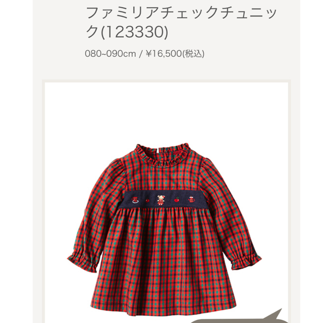最新作お得 familiar - タイムセール!ファミリア チュニック80 袋付き