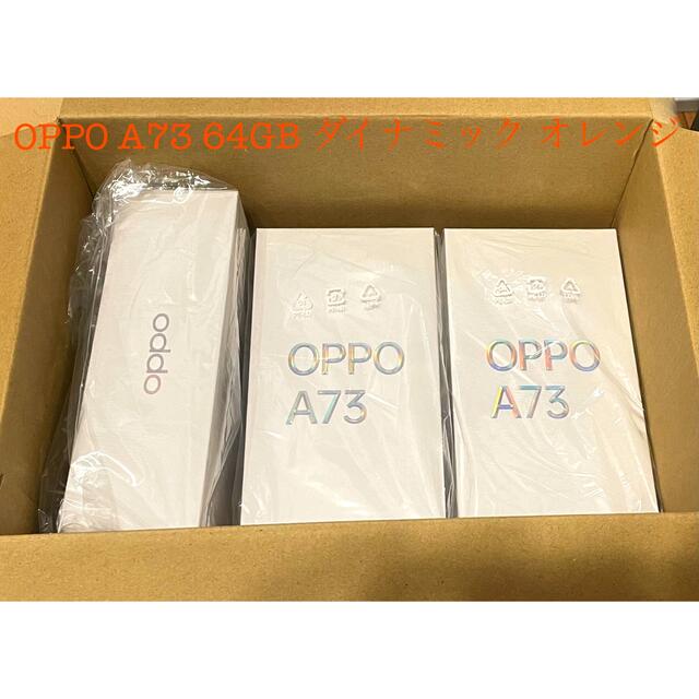 OPPO A73 64GB ダイナミック オレンジ 楽天版 SIMフリー CPH 最大12%OFFクーポン