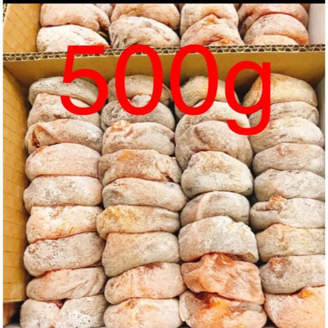 柔らか干し柿 500g 食品/飲料/酒の食品(フルーツ)の商品写真