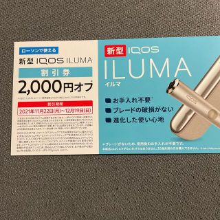 アイコス(IQOS)のiQOS イルマ本体　割引券(タバコグッズ)