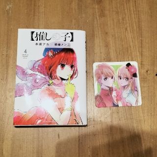 推しの子 4巻、特典;コースター(少女漫画)