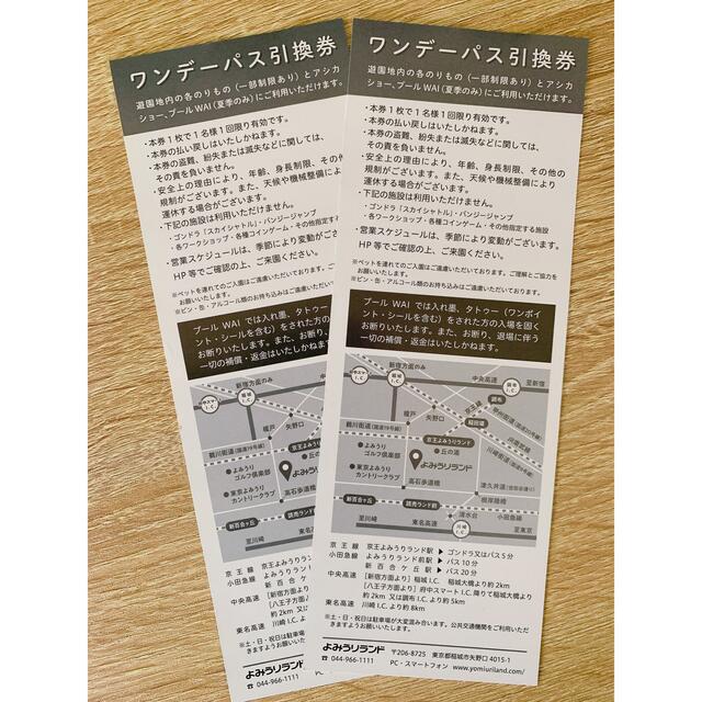 遊園地/テーマパーク よみうりランド ワンデーパス引換券2枚セット
