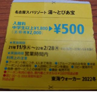 湯～とぴあ宝　入館料500円(その他)