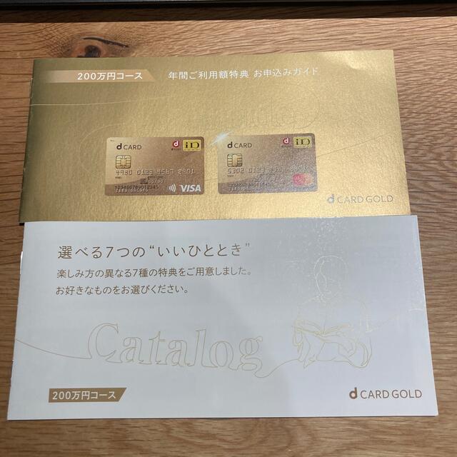 NTTdocomo(エヌティティドコモ)のdカードゴールド年間ご利用額特典 チケットの優待券/割引券(その他)の商品写真
