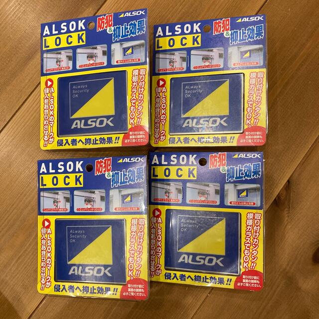 ALSOK LOCK  4個セット