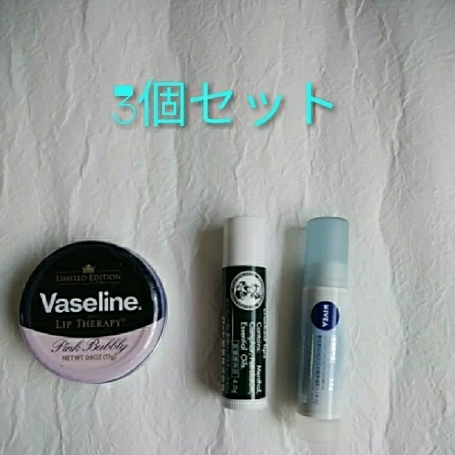 Vaseline(ヴァセリン)のリップクリーム　3点セット コスメ/美容のスキンケア/基礎化粧品(リップケア/リップクリーム)の商品写真