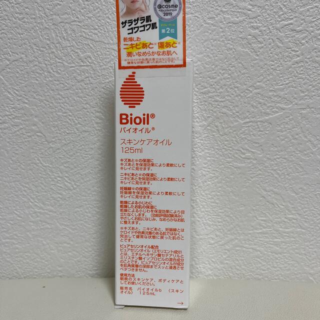 Bioil(バイオイル)のバイオイル コスメ/美容のスキンケア/基礎化粧品(フェイスオイル/バーム)の商品写真