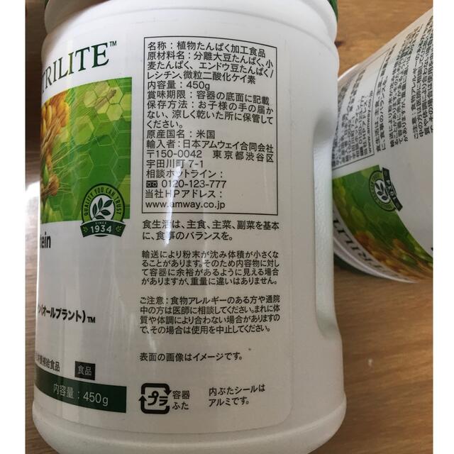 Amway(アムウェイ)のアムウェイ　プロテイン2個セット 食品/飲料/酒の健康食品(プロテイン)の商品写真