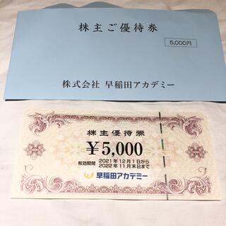早稲田アカデミー　株主優待　5000円(その他)