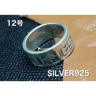 silver925リング　シルバー925指輪　シルバー平打ち　ユニセックス(リング(指輪))