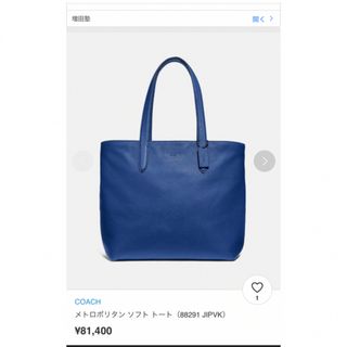 コーチ(COACH)のコーチ　メトロポリタン　トートバッグ　ブルー　88291(トートバッグ)