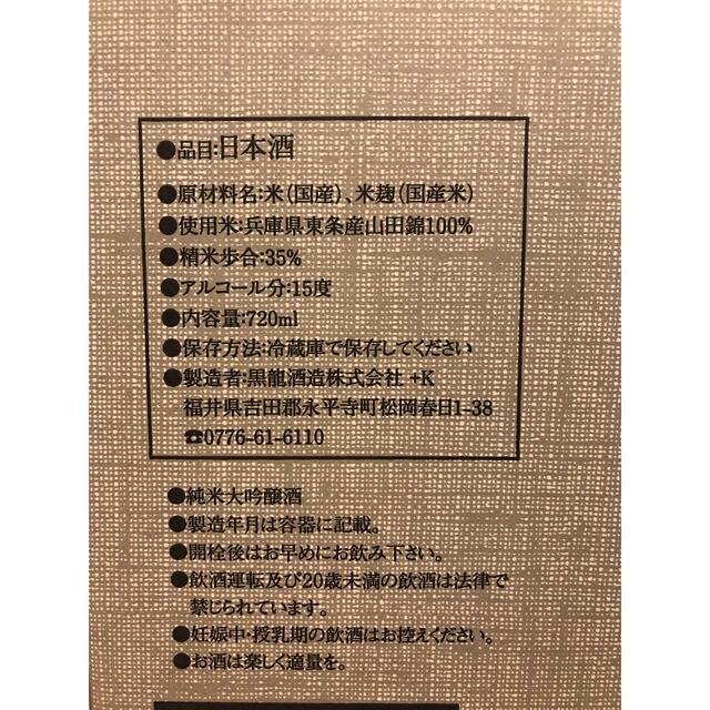 【黒龍】石田屋＆ニ座衛門　2022年11月出荷