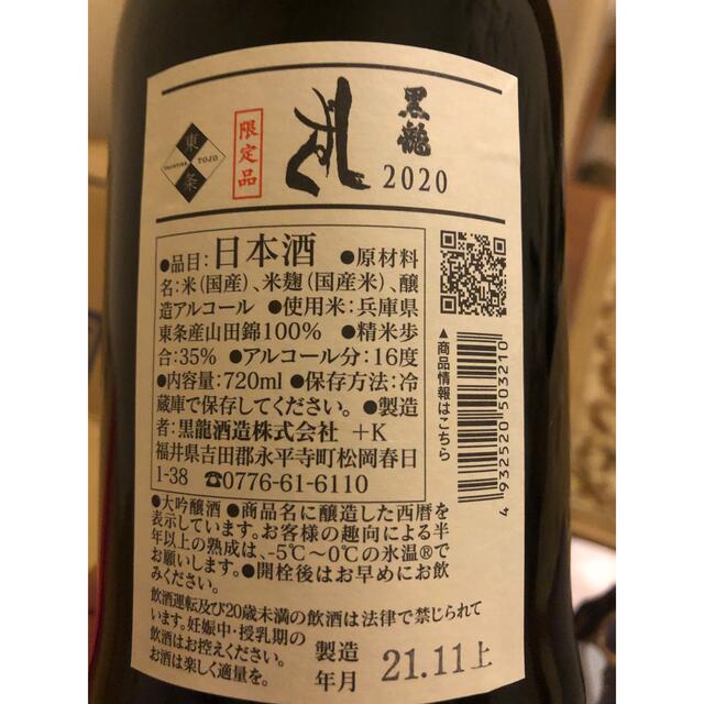 黒龍 石田屋   11月出荷分  日本酒