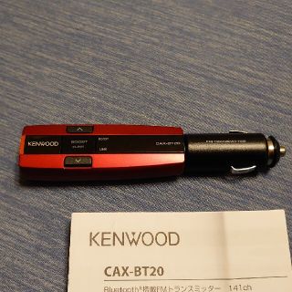 ケンウッド(KENWOOD)のKENWOOD　FMトランスミッター　CAX-BT20(車内アクセサリ)