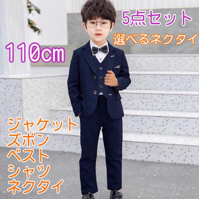 薄めー普通◯厚めーストレッチ100cm 男の子 フォーマル スーツ 5点セット 225 卒業式 入学式 卒園