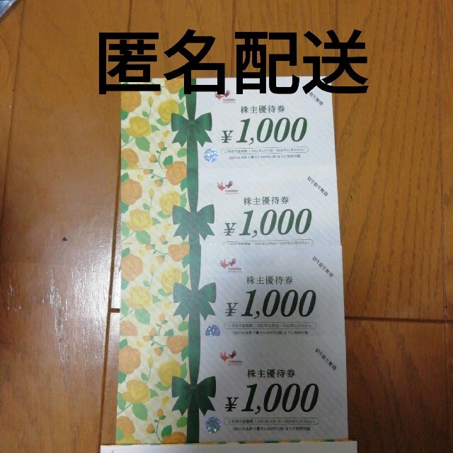 コシダカ　株主優待　4000円 チケットの優待券/割引券(その他)の商品写真