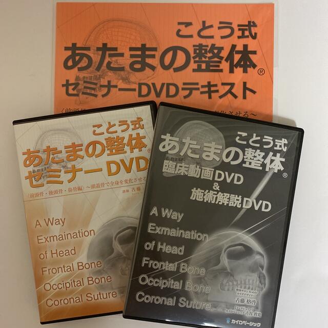 日本限定モデル】 【ことう式あたまの整体 セミナーDVD】【臨床動画&施術解説DVD】 - 本 - www.thjodfelagid.is 日本限定モデル】 【ことう式あたまの整体 セミナーDVD】【臨床動画&施術解説DVD】 - 本 - www.thjodfelagid.is