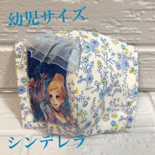 マスク(THE MASK)の新♡インナーマスク♡ハンドメイド♡花柄♡シンデレラ♡幼児サイズ(外出用品)