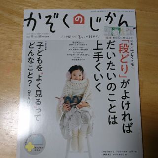 かぞくのじかん 2021年 12月号(結婚/出産/子育て)