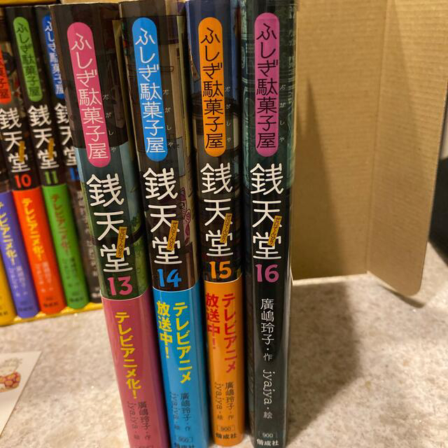 ふしぎ駄菓子屋銭天堂　全巻セット