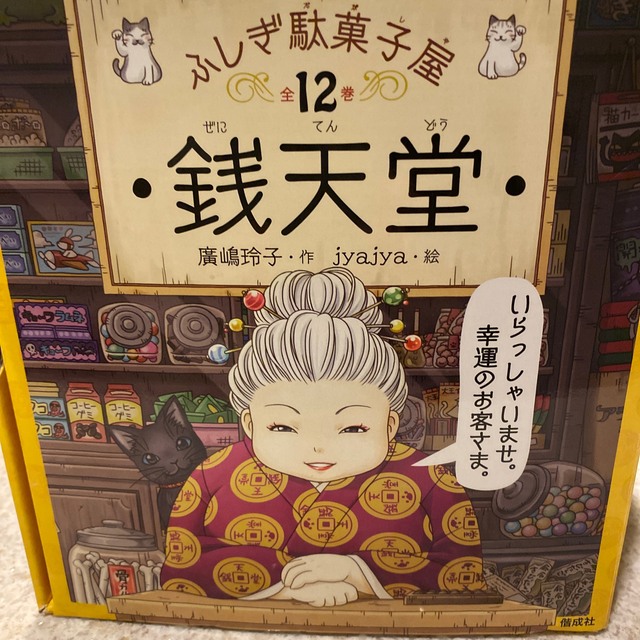 ふしぎ駄菓子屋銭天堂 全巻セット 独特な店 8000円 www.gold-and-wood.com