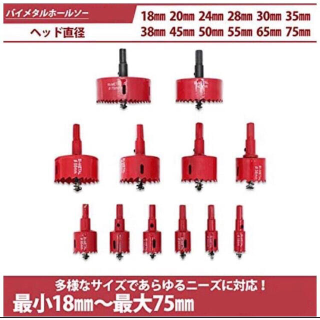 ホールソー バイメタル 穴あけ ドリルビット 切削工具 鉄 アルミ 石膏ボード  スポーツ/アウトドアの自転車(工具/メンテナンス)の商品写真