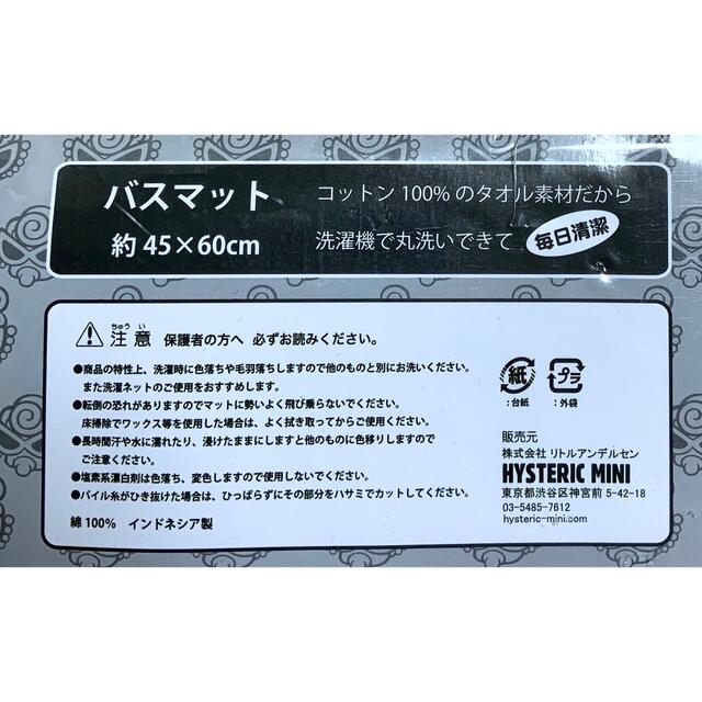 HYSTERIC MINI(ヒステリックミニ)のヒスミニ☆正規品☆新品☆バスマット☆黒☆マット☆スターミニ☆ノベルティ エンタメ/ホビーのコレクション(ノベルティグッズ)の商品写真